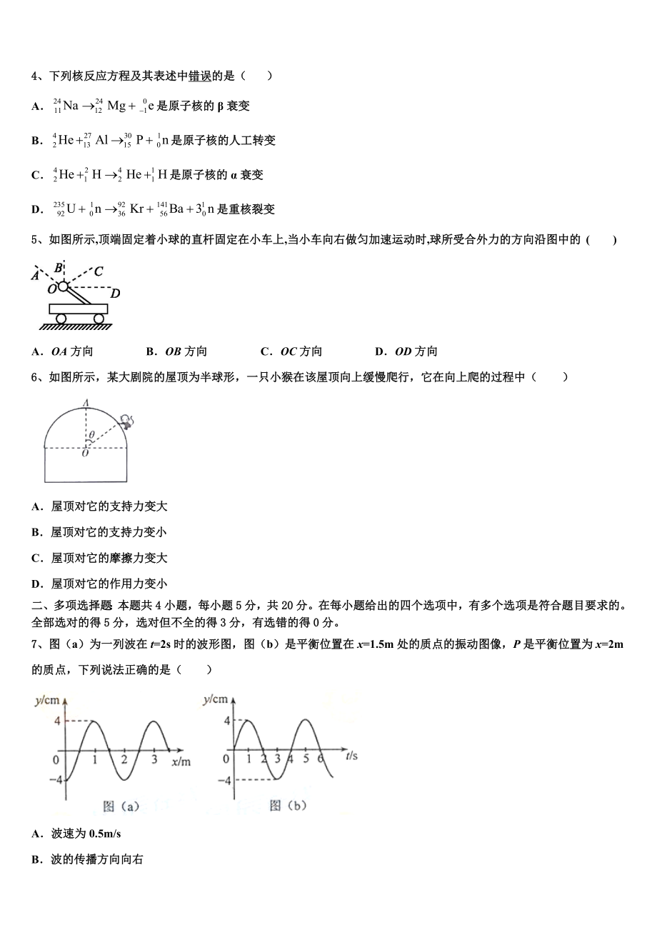 2023届黑龙江省大庆市东风中学高二物理第二学期期末复习检测试题（含解析）.doc_第2页