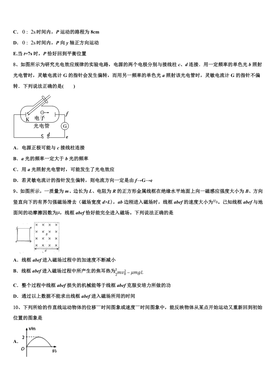 2023届黑龙江省大庆市东风中学高二物理第二学期期末复习检测试题（含解析）.doc_第3页