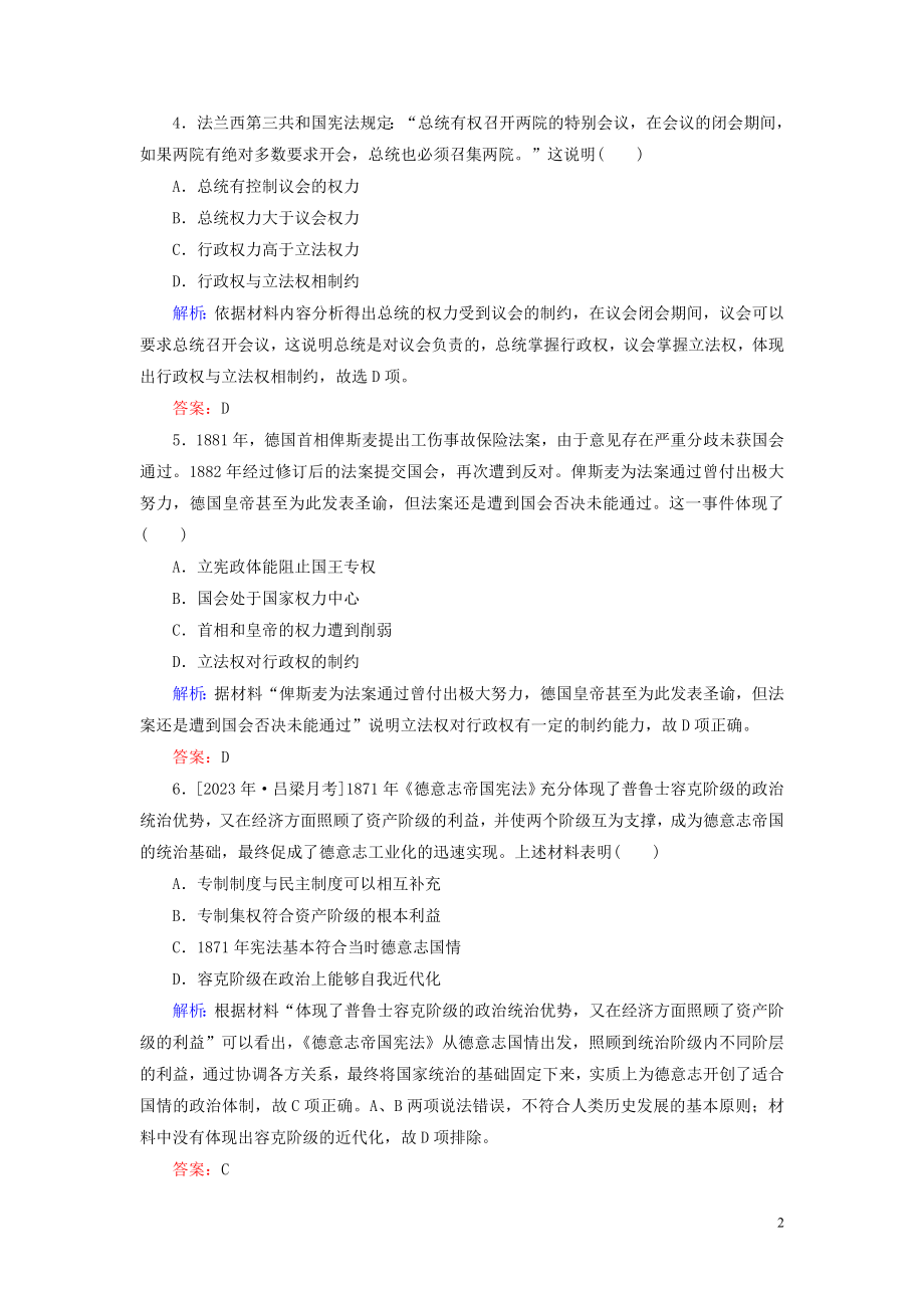 2023学年高考历史一轮复习课时作业14民主政治的扩展人民版.doc_第2页