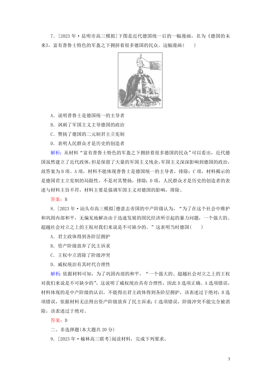 2023学年高考历史一轮复习课时作业14民主政治的扩展人民版.doc_第3页