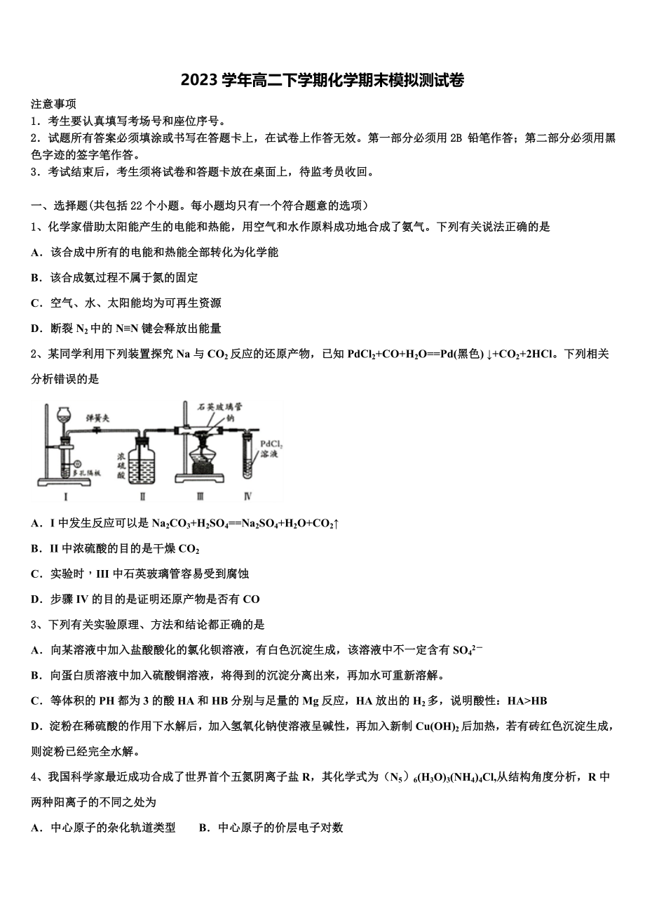 2023学年湖北省荆州市公安县化学高二第二学期期末经典模拟试题（含解析）.doc_第1页