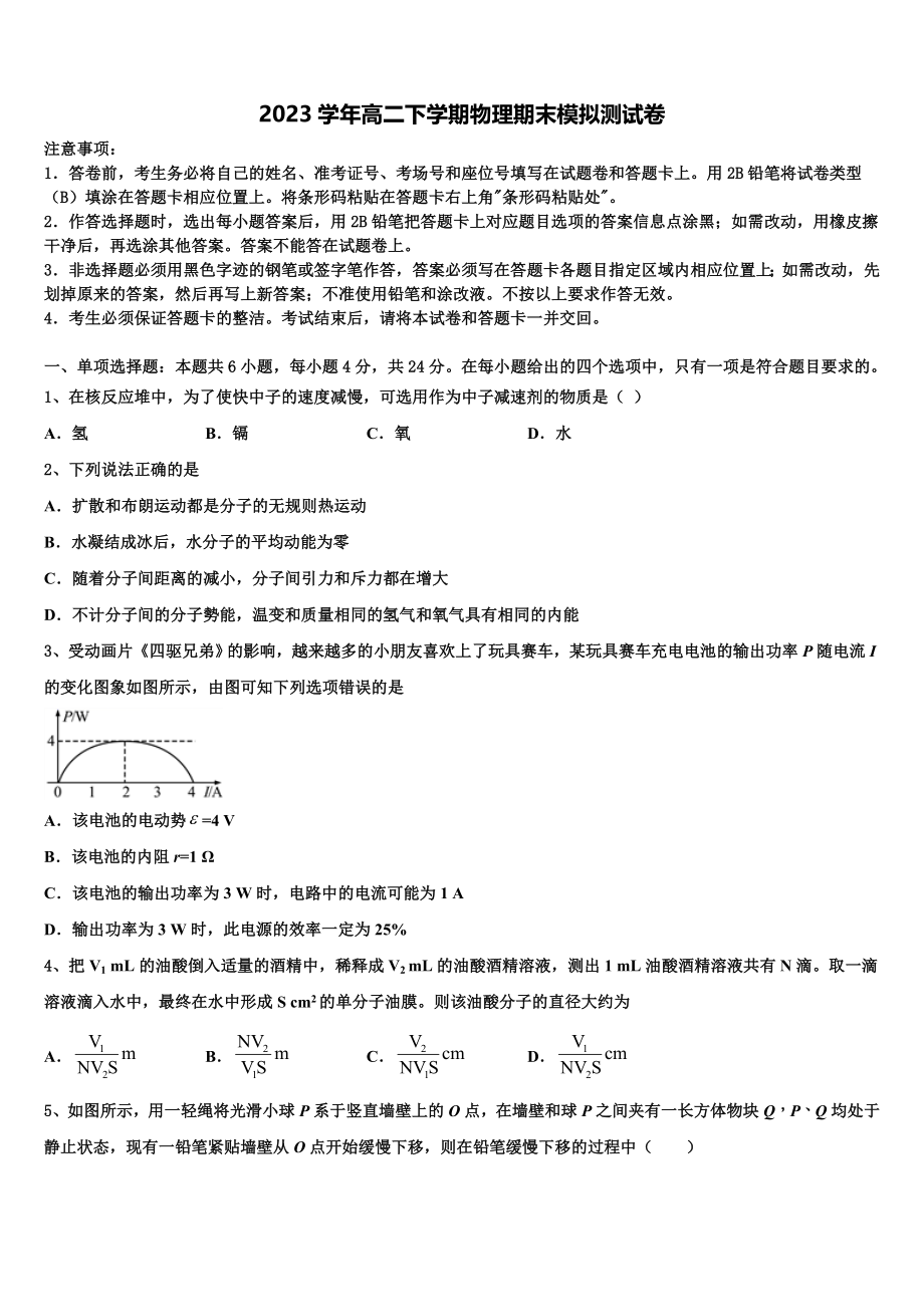 2023学年湖南省怀化市中方县第二中学高二物理第二学期期末复习检测试题（含解析）.doc_第1页