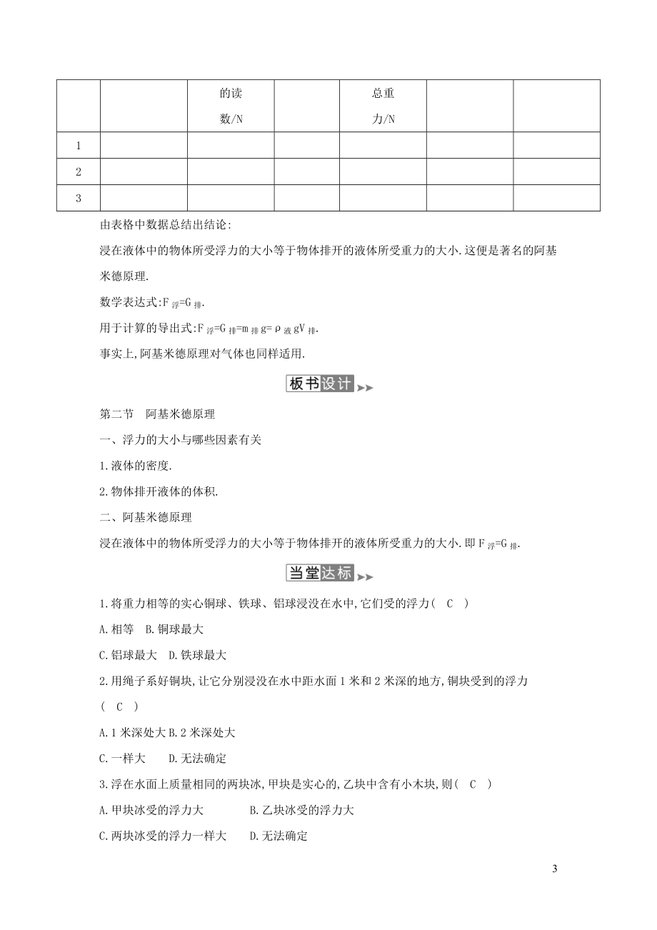 2023学年春八年级物理全册9.2阿基米德原理教案新版沪科版.doc_第3页