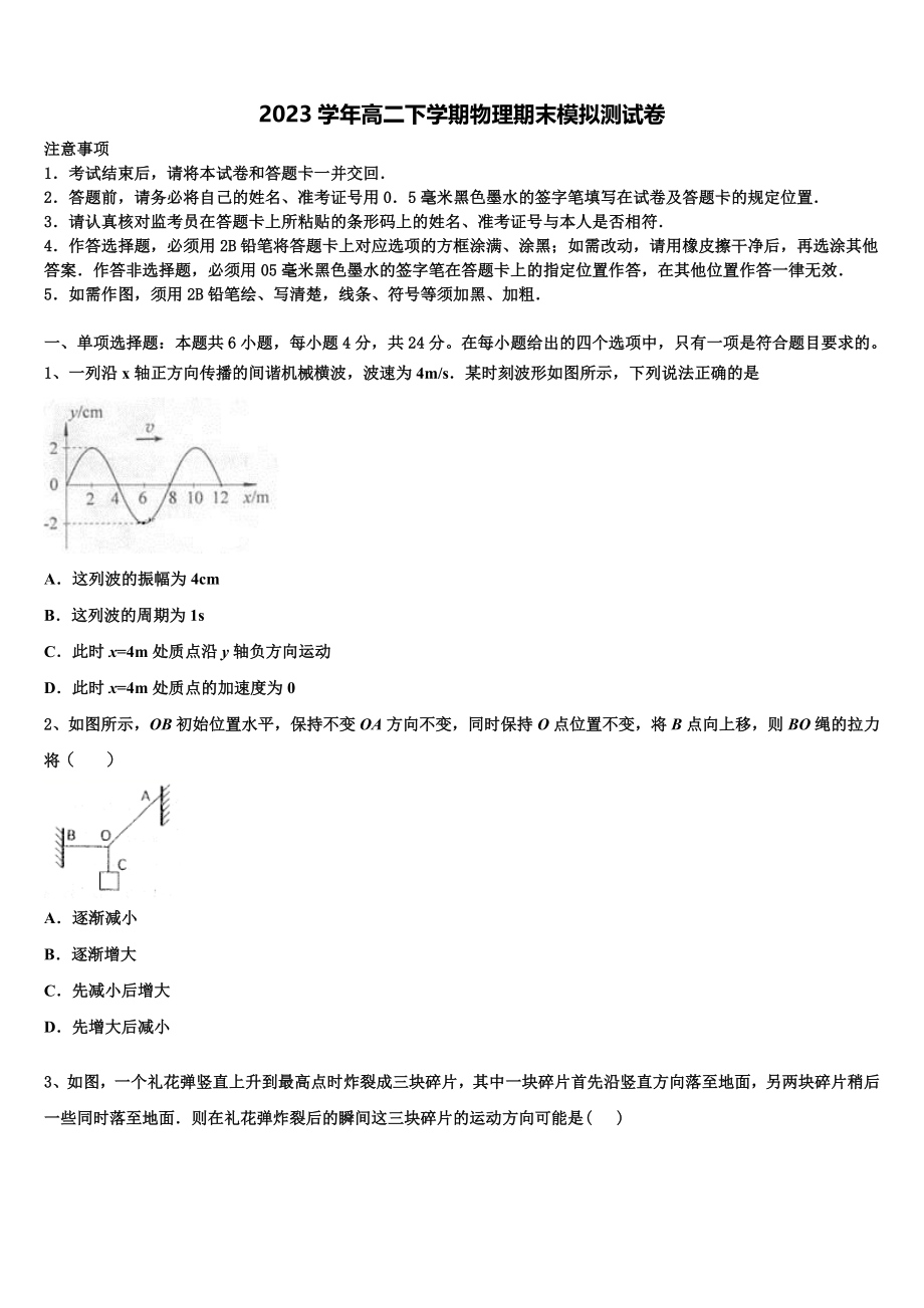 2023届江西省安福中学物理高二第二学期期末复习检测试题（含解析）.doc_第1页