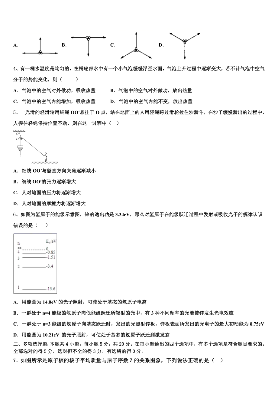 2023届江西省安福中学物理高二第二学期期末复习检测试题（含解析）.doc_第2页