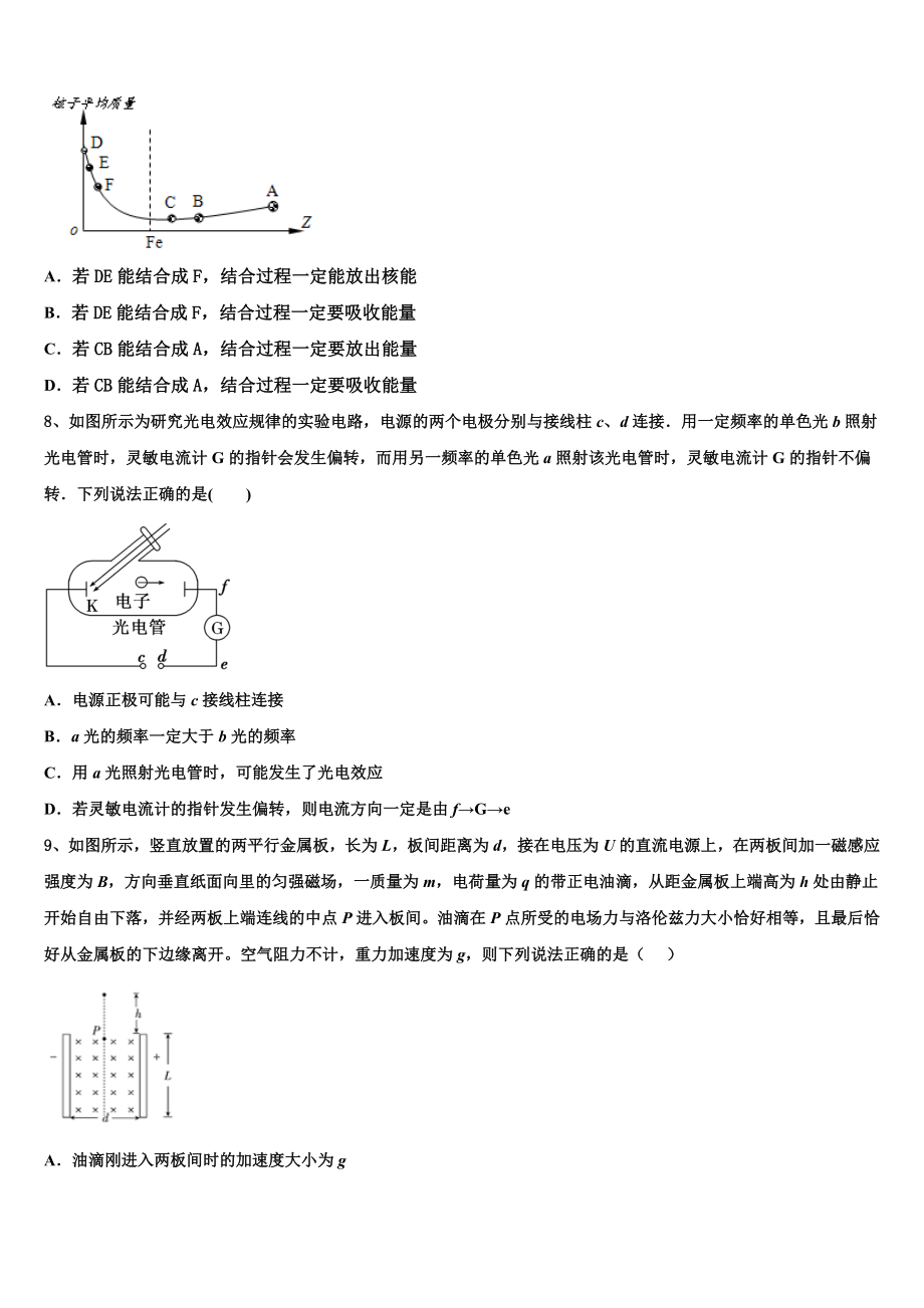 2023届江西省安福中学物理高二第二学期期末复习检测试题（含解析）.doc_第3页