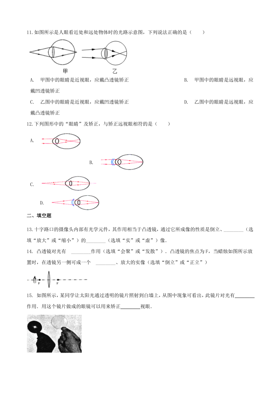 2023学年八年级物理上册第5章透镜及其应用测试卷含解析新版（人教版）.doc_第3页