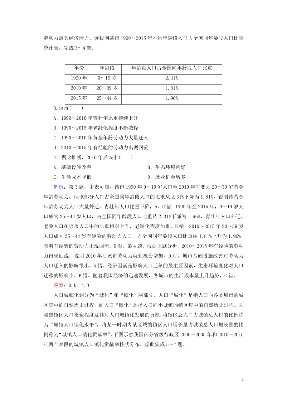 2023学年高考地理二轮总复习第1部分高考命题区间6人口城市练习.doc_第2页