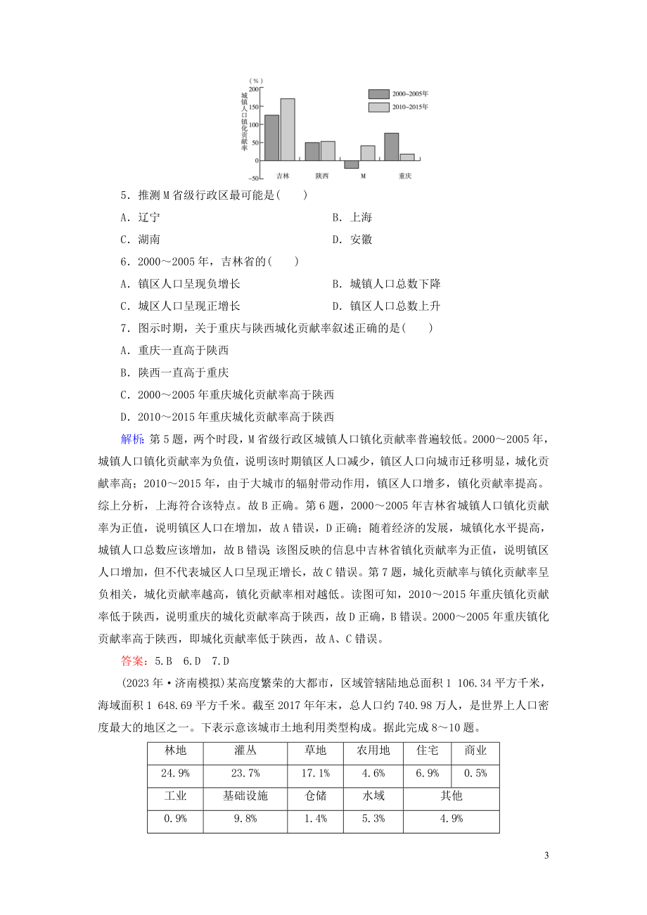 2023学年高考地理二轮总复习第1部分高考命题区间6人口城市练习.doc_第3页