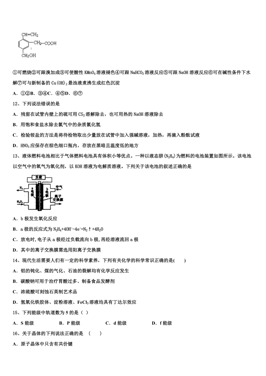 上海市曹杨第二中学2023学年化学高二下期末教学质量检测模拟试题（含解析）.doc_第3页