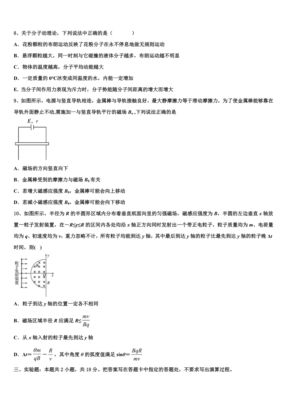 2023学年湖南省天壹名校联盟物理高二下期末教学质量检测模拟试题（含解析）.doc_第3页