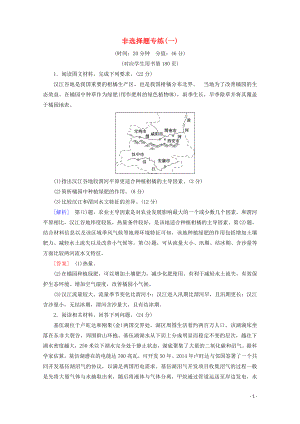 2023学年高考地理二轮复习非选择题专练1含解析.doc