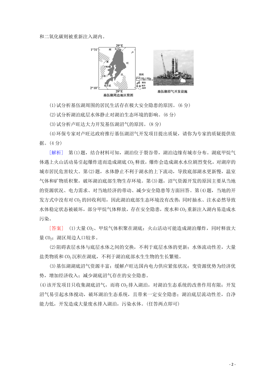 2023学年高考地理二轮复习非选择题专练1含解析.doc_第2页