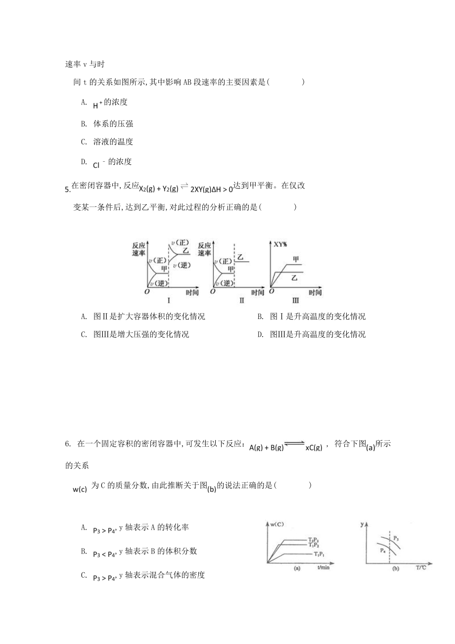 吉林省通榆县第一中学2023学年高二化学上学期期中试题.doc_第2页