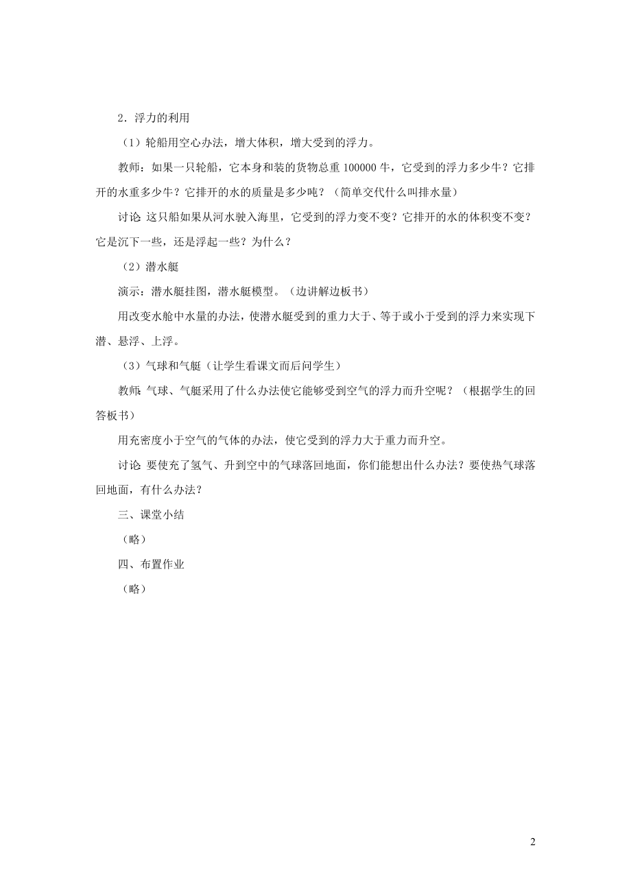 2023学年八年级物理下册10.3物体的浮沉条件及应用教案新版（人教版）.doc_第2页