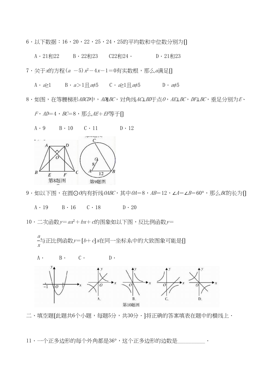 2023年安徽省芜湖市中考真题数学试卷初中数学.docx_第2页