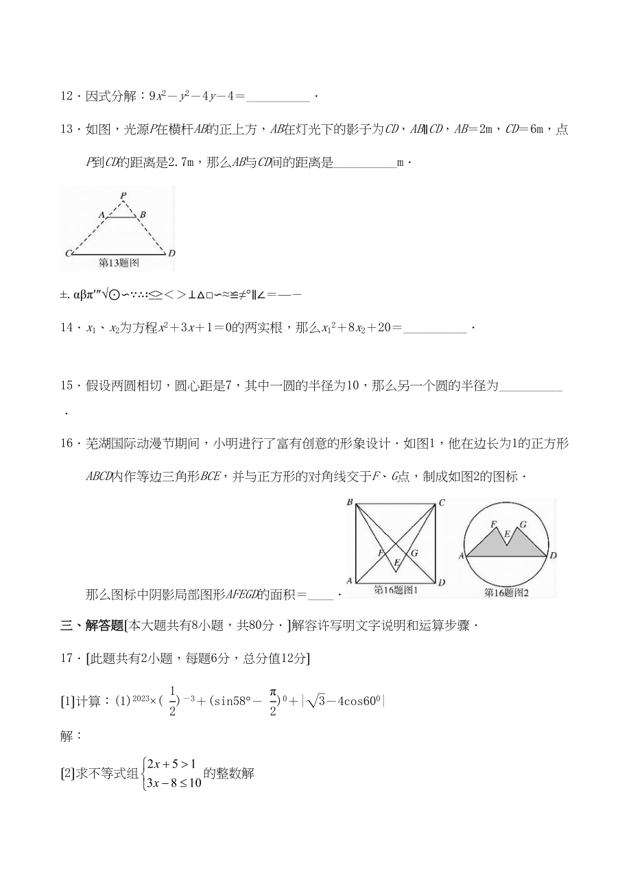 2023年安徽省芜湖市中考真题数学试卷初中数学.docx_第3页