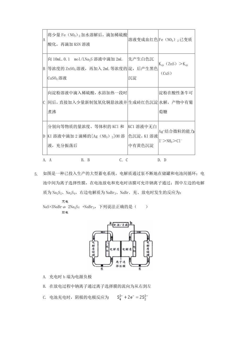 四川省南充市2023届高三化学三模试题含解析.doc_第2页