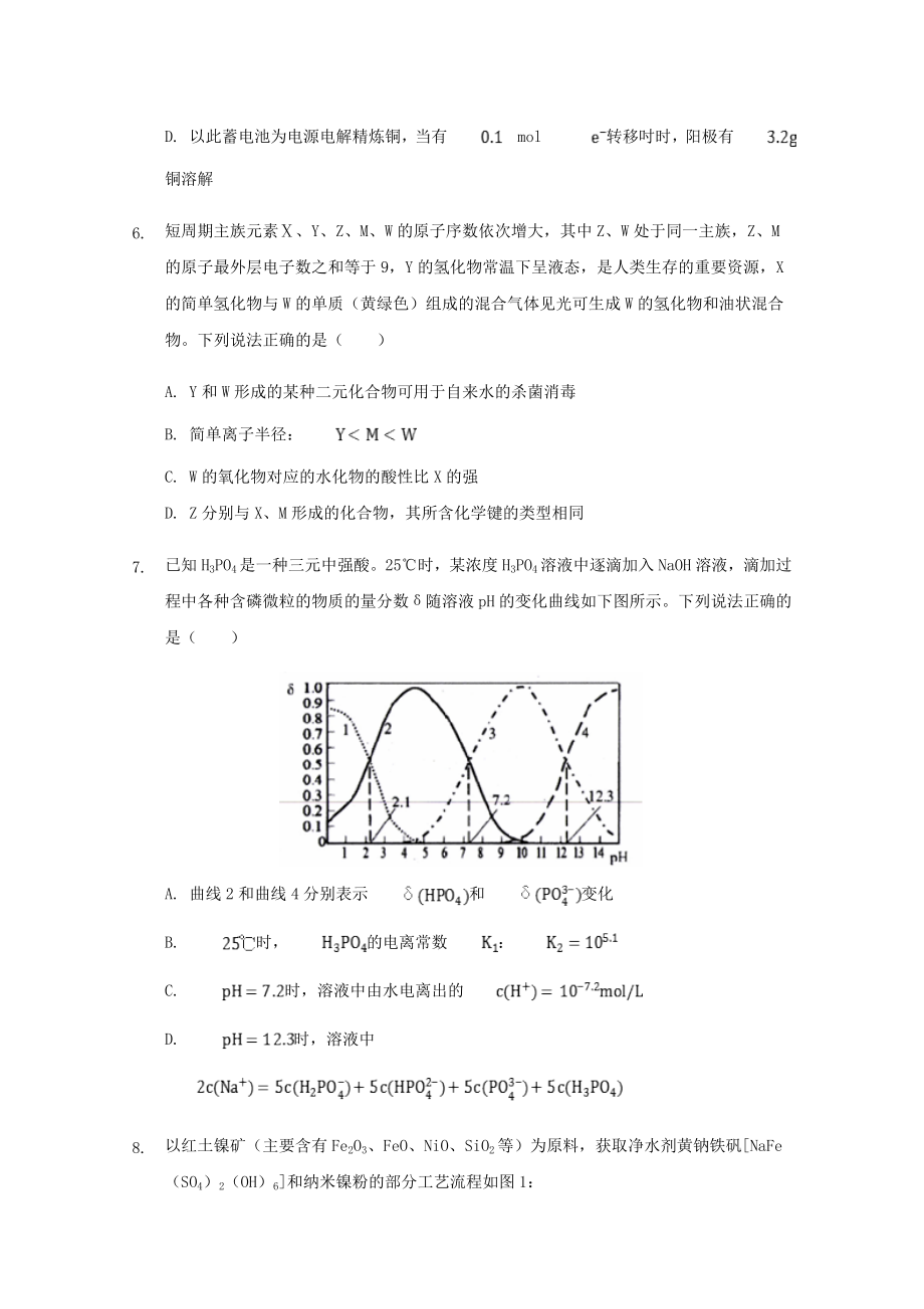 四川省南充市2023届高三化学三模试题含解析.doc_第3页