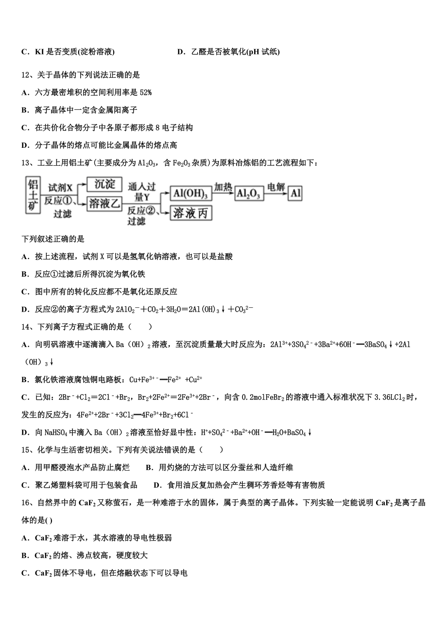 吉林省长春市长春市十一高中2023学年高二化学第二学期期末检测试题（含解析）.doc_第3页