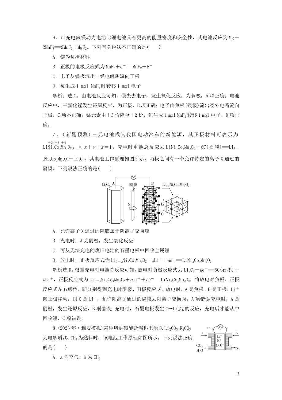 2023学年高考化学一轮复习第6章化学反应与能量第20讲原电池化学电源课后达标检测（人教版）.doc_第3页