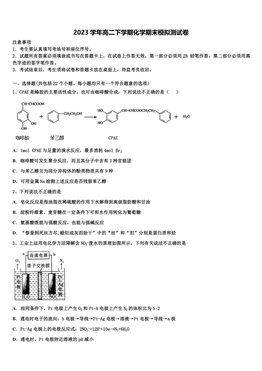 东莞市2023学年化学高二下期末学业质量监测试题（含解析）.doc_第1页