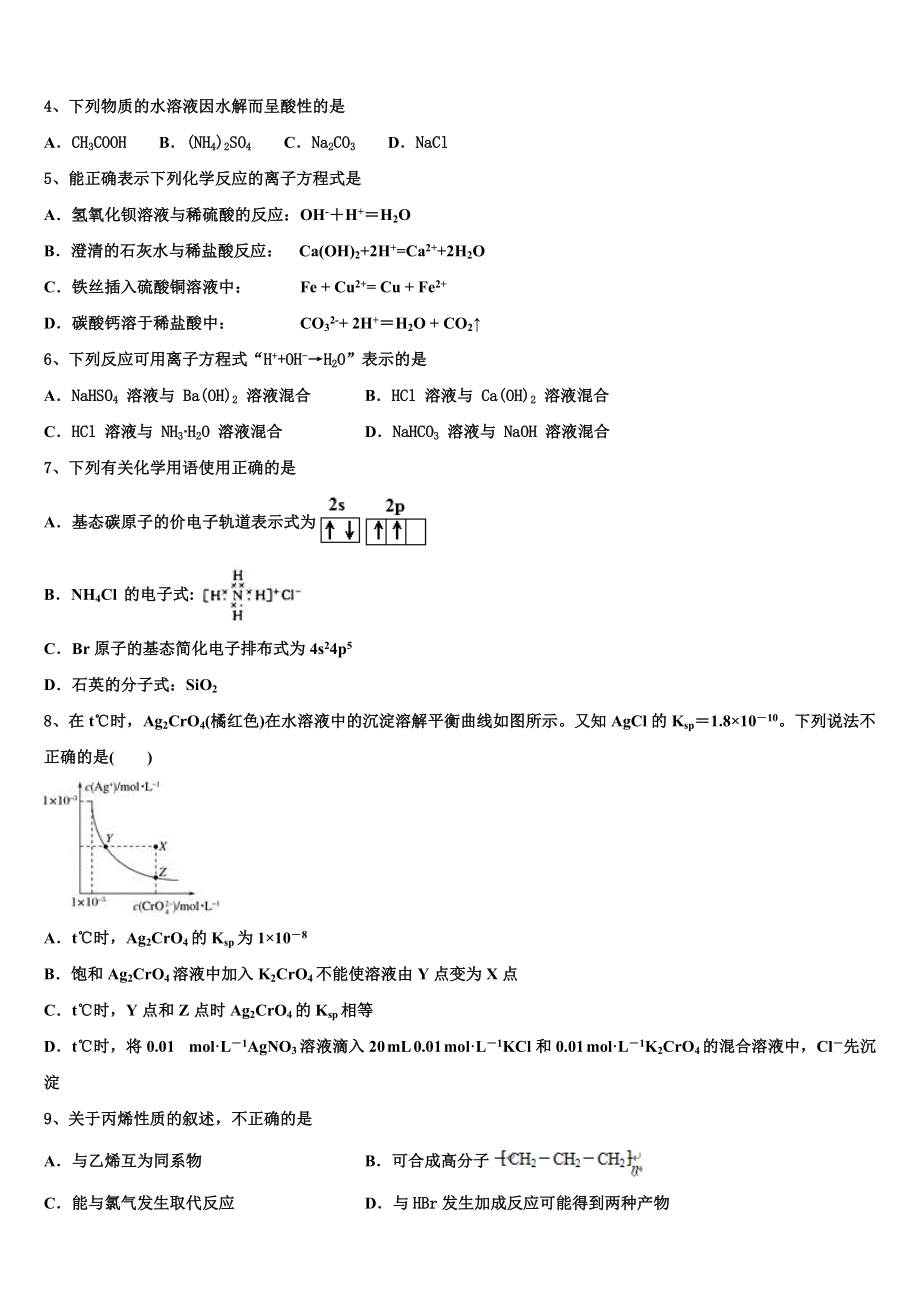 东莞市2023学年化学高二下期末学业质量监测试题（含解析）.doc_第2页