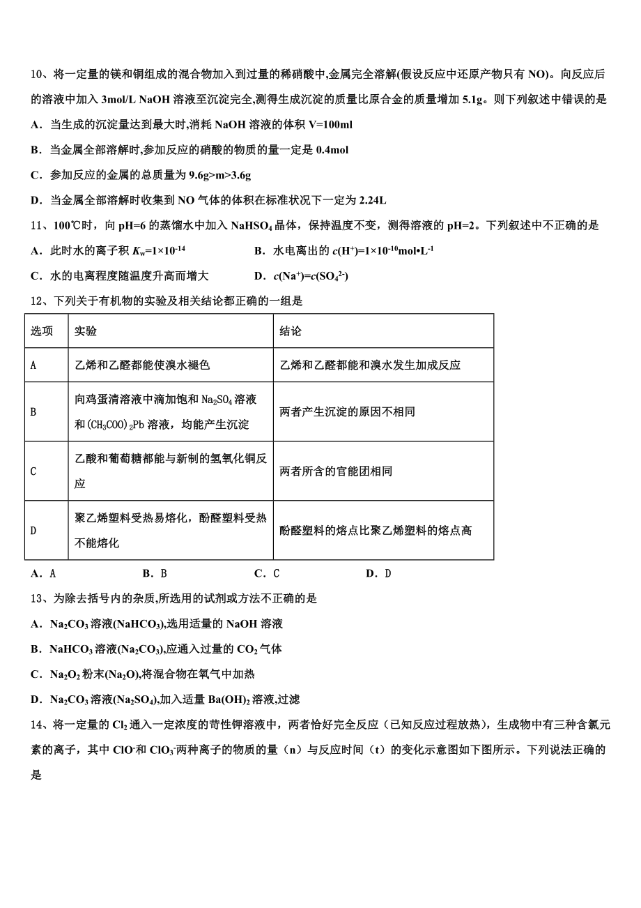 东莞市2023学年化学高二下期末学业质量监测试题（含解析）.doc_第3页