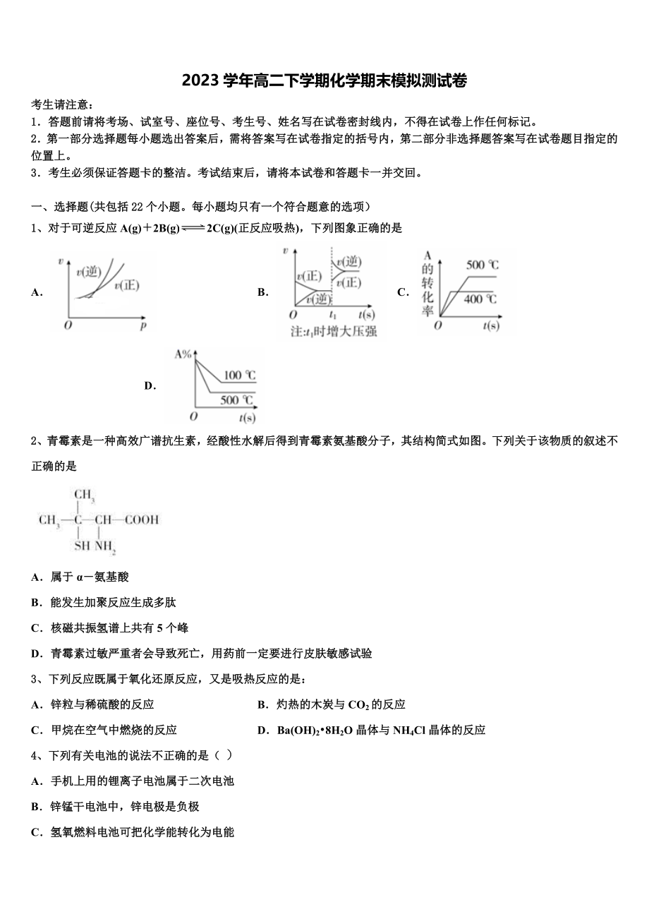 2023学年甘肃省天水市第三中学高二化学第二学期期末质量跟踪监视模拟试题（含解析）.doc_第1页