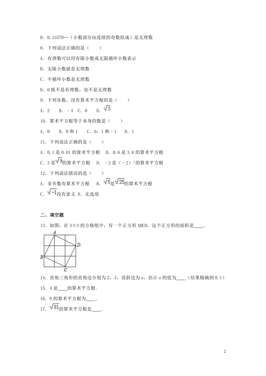 2023学年七年级数学下册第六章实数单元综合测试含解析（人教版）.doc_第2页