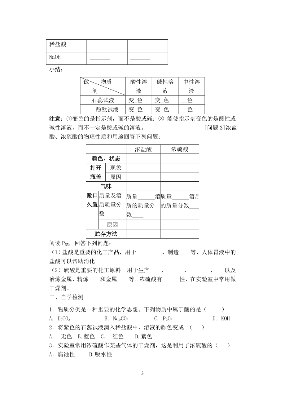 2023学年九年级化学下册第十单元酸和碱课题1常见的酸和碱第1课时习题新版（人教版）.doc_第3页