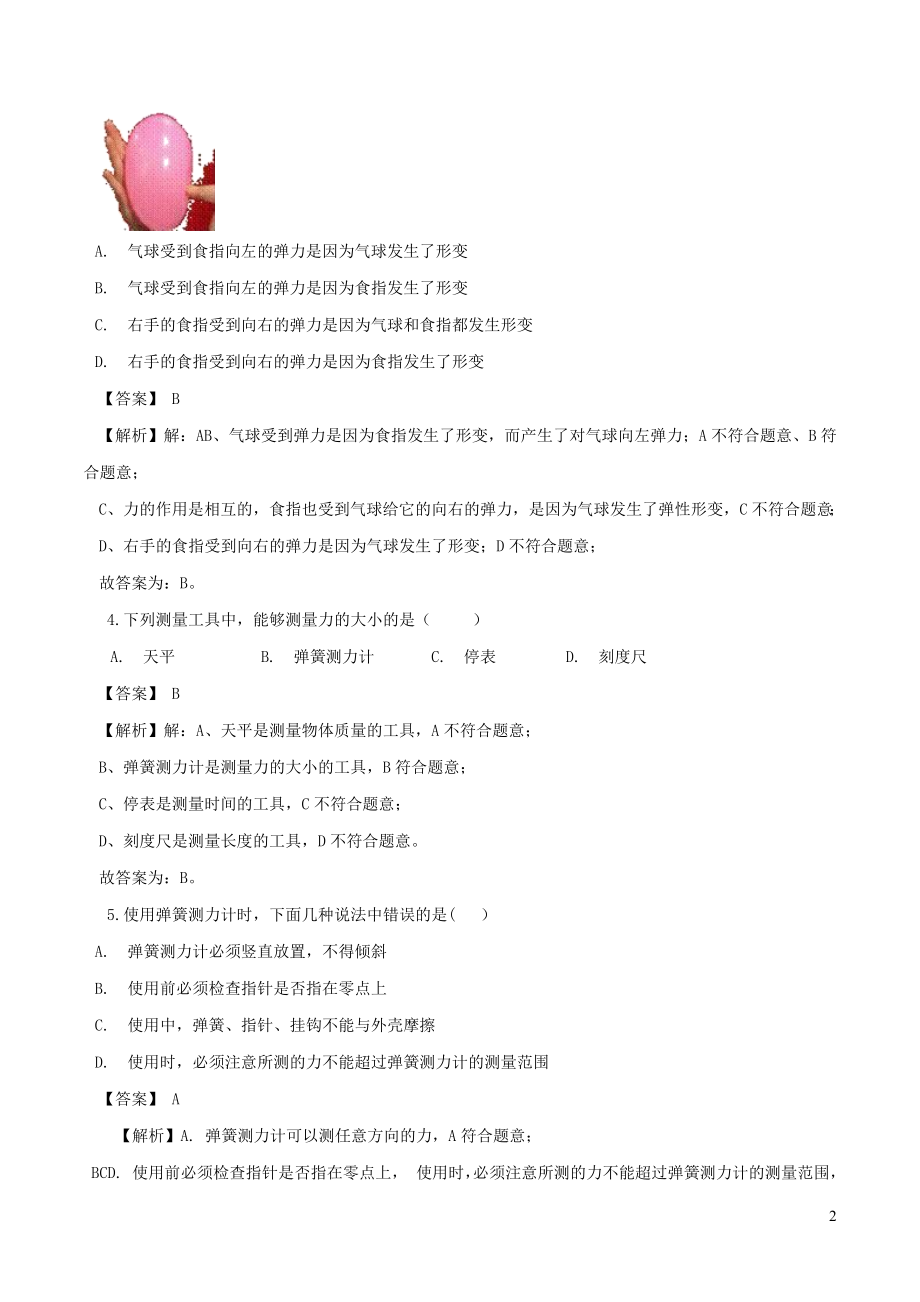 2023学年八年级物理下册7.2弹力同步练习含解析新版（人教版）.docx_第2页