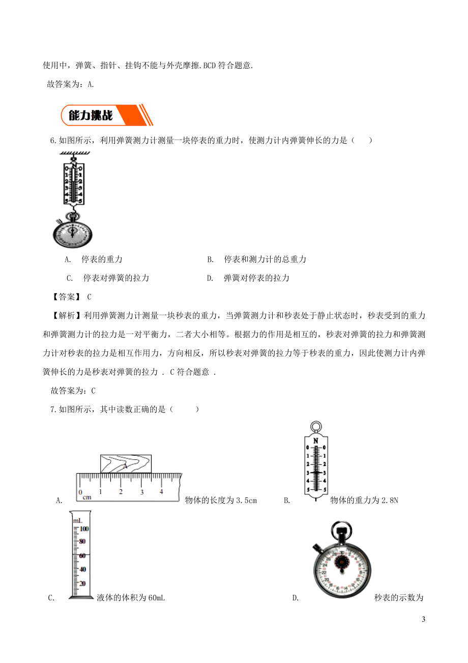 2023学年八年级物理下册7.2弹力同步练习含解析新版（人教版）.docx_第3页