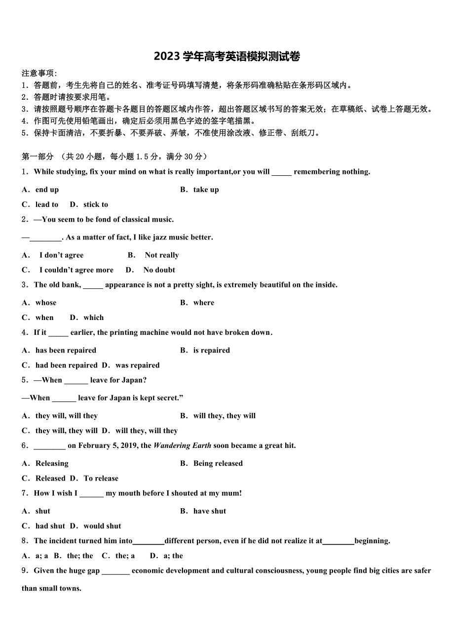 2023学年黑龙江省佳木斯一中高三（最后冲刺）英语试卷（含解析）.doc_第1页