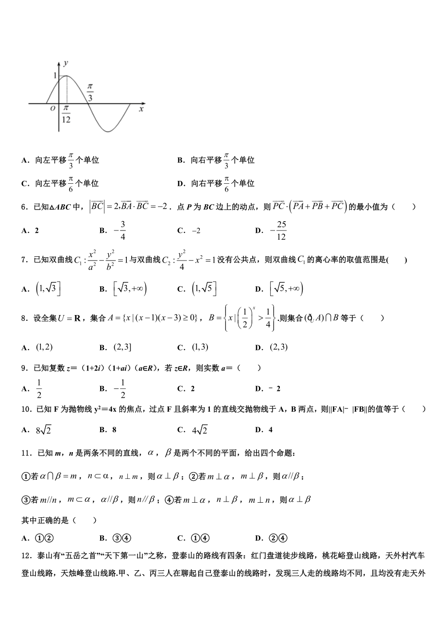 2023学年贵州省毕节市黔西县树立中学高考数学三模试卷（含解析）.doc_第2页