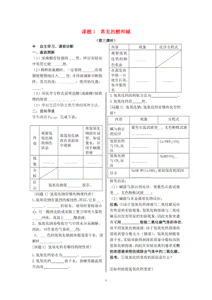 2023学年九年级化学下册第十单元酸和碱课题1常见的酸和碱第3课时习题新版（人教版）.doc