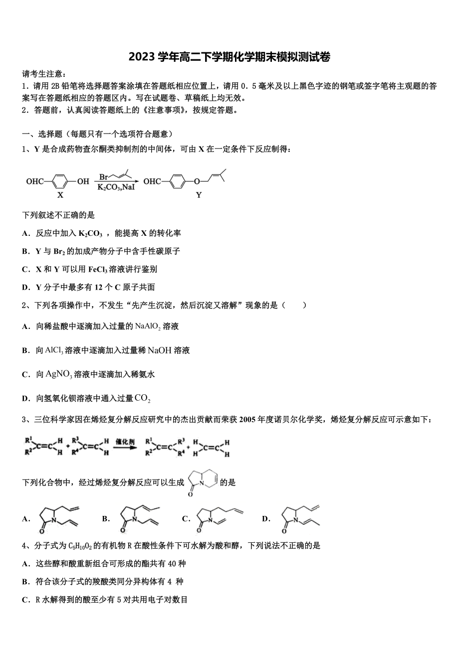 吉林省长春市双阳区长春一五一中学2023学年化学高二下期末调研模拟试题（含解析）.doc_第1页