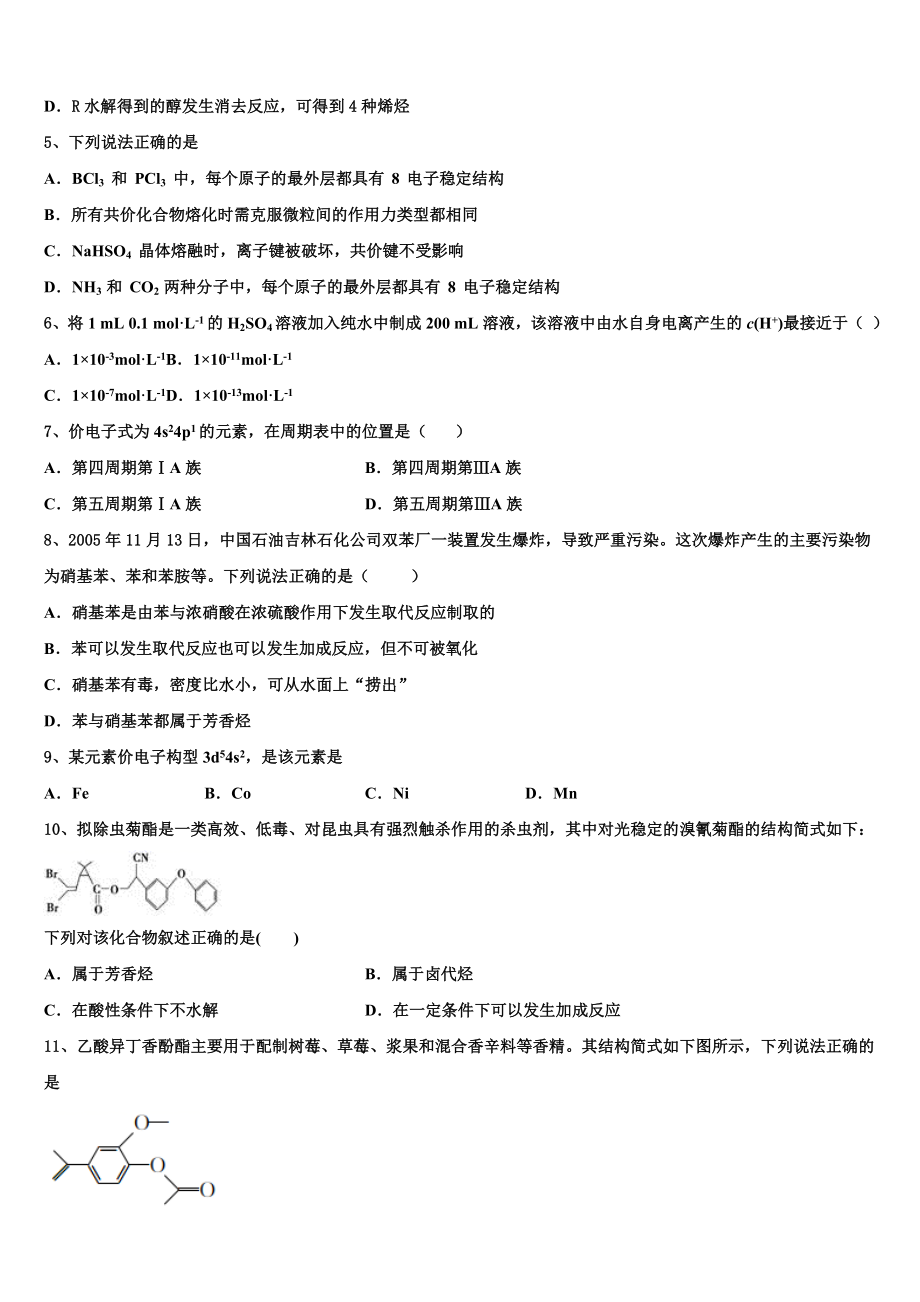 吉林省长春市双阳区长春一五一中学2023学年化学高二下期末调研模拟试题（含解析）.doc_第2页