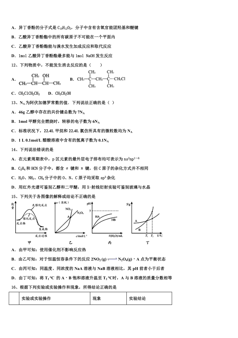 吉林省长春市双阳区长春一五一中学2023学年化学高二下期末调研模拟试题（含解析）.doc_第3页