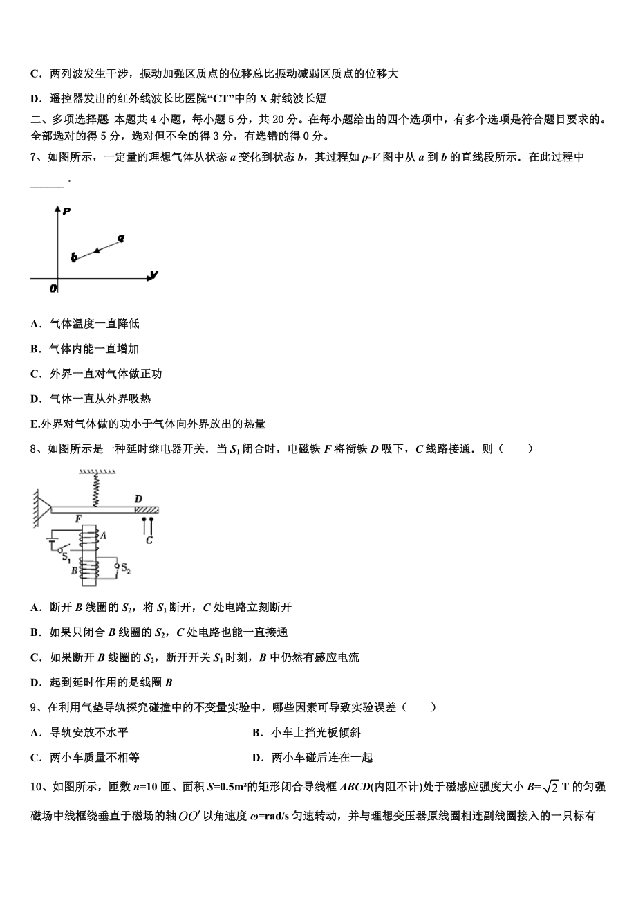 2023届四川省成都石室天府高二物理第二学期期末调研试题（含解析）.doc_第3页