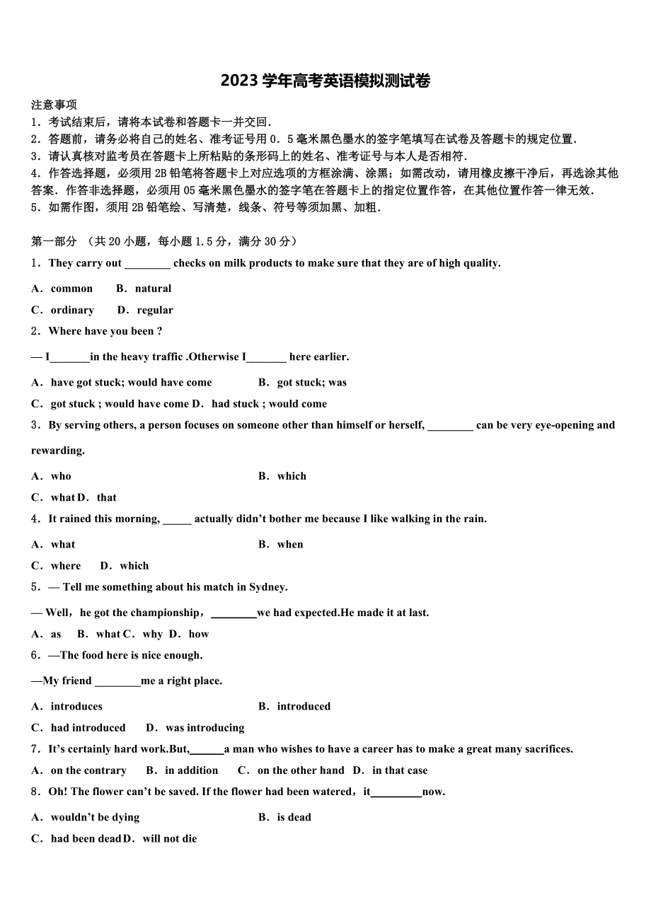 2023届云南省达标名校高考英语三模试卷（含解析）.doc_第1页