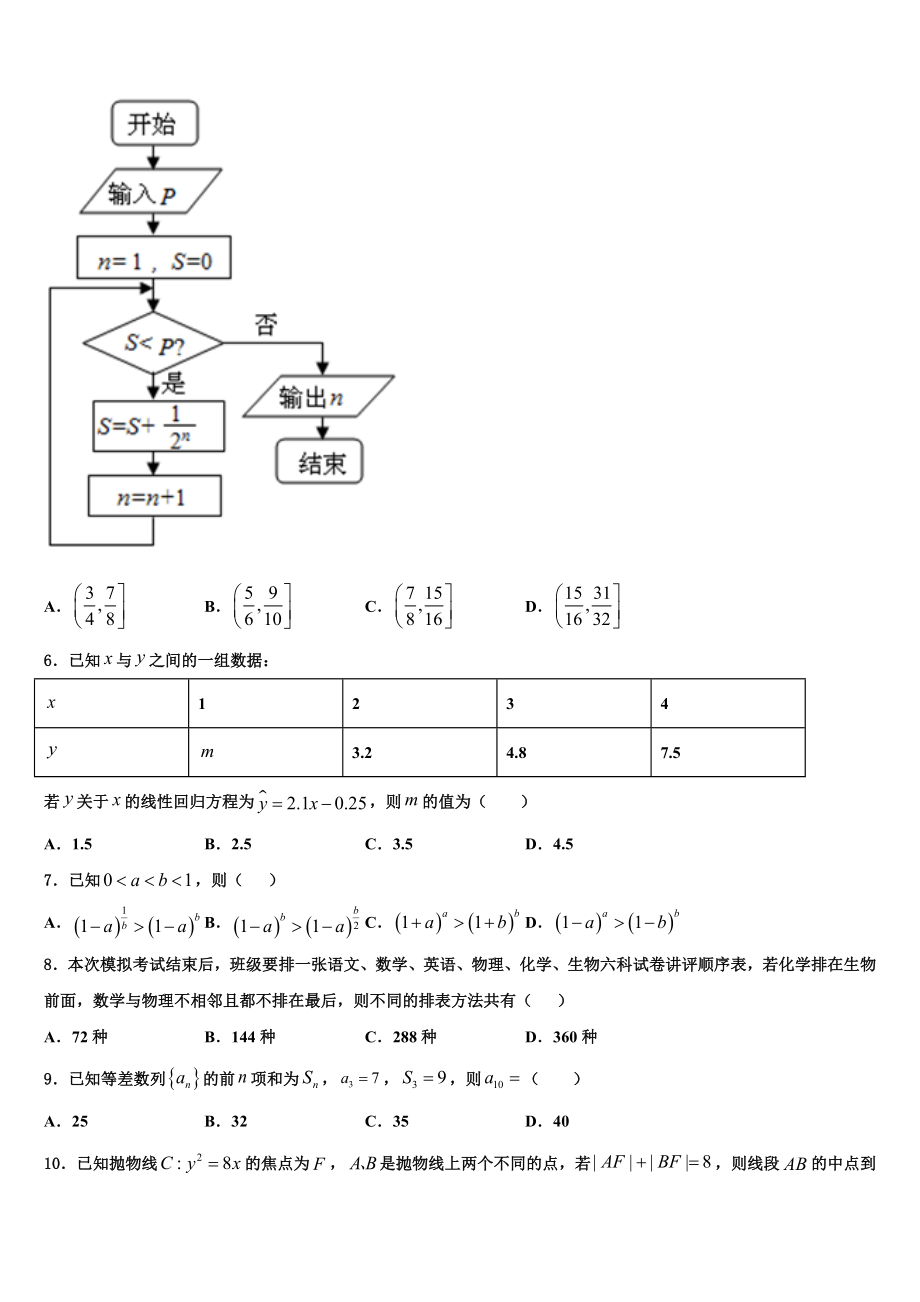 2023学年衡水金卷高三下学期联合考试数学试题（含解析）.doc_第2页