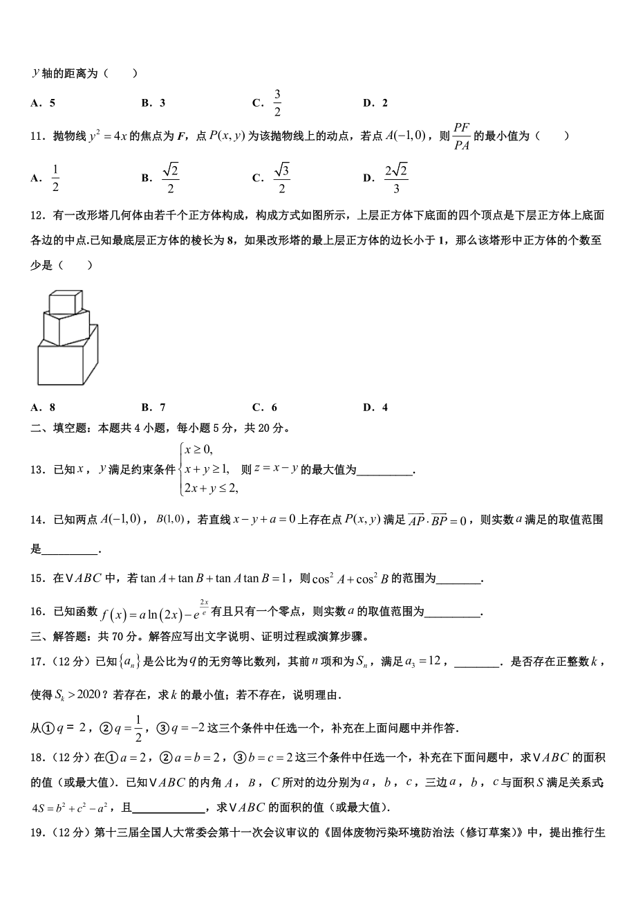 2023学年衡水金卷高三下学期联合考试数学试题（含解析）.doc_第3页