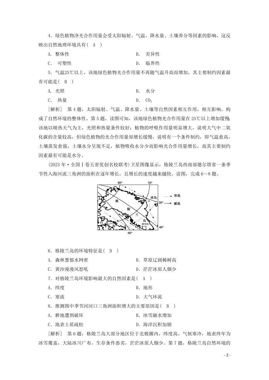 2023学年高考地理一轮复习练案15自然地理环境的整体性（人教版）.doc_第2页