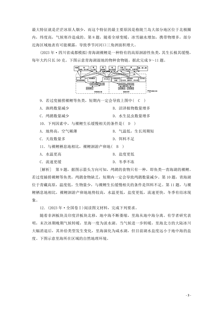 2023学年高考地理一轮复习练案15自然地理环境的整体性（人教版）.doc_第3页