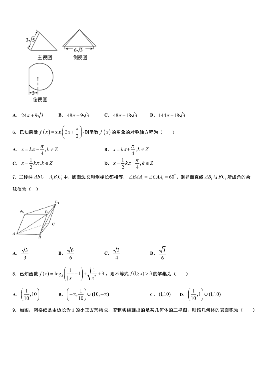 2023学年河北省衡中同卷高三第二次联考数学试卷（含解析）.doc_第2页