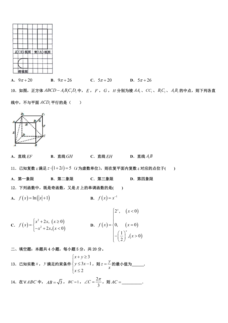 2023学年河北省衡中同卷高三第二次联考数学试卷（含解析）.doc_第3页