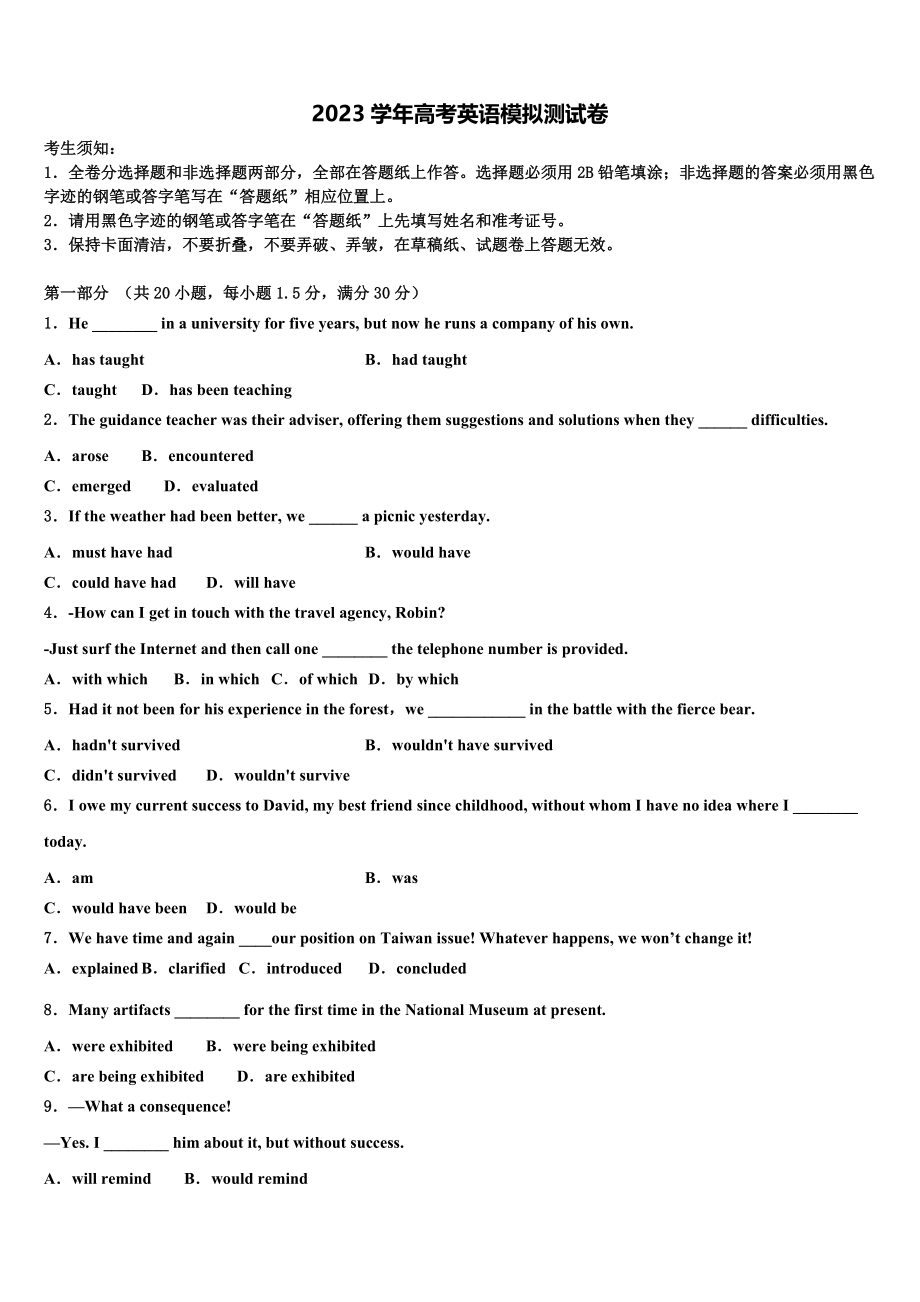 2023学年河南省正阳县第一高级中学高三下学期联考英语试题（含解析）.doc_第1页