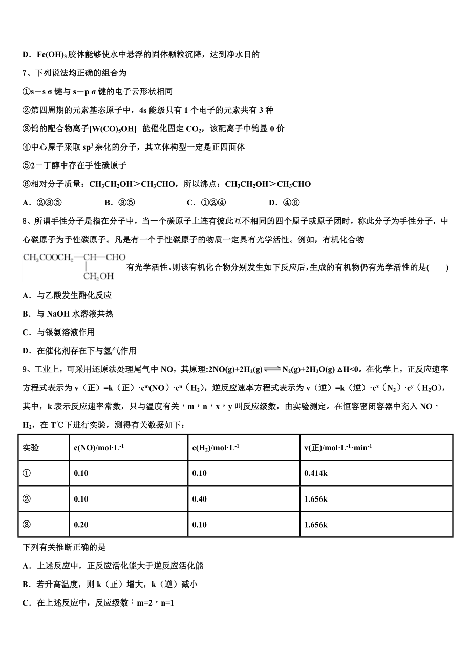 2023届湖南省湘潭市一中高二化学第二学期期末质量检测模拟试题（含解析）.doc_第2页