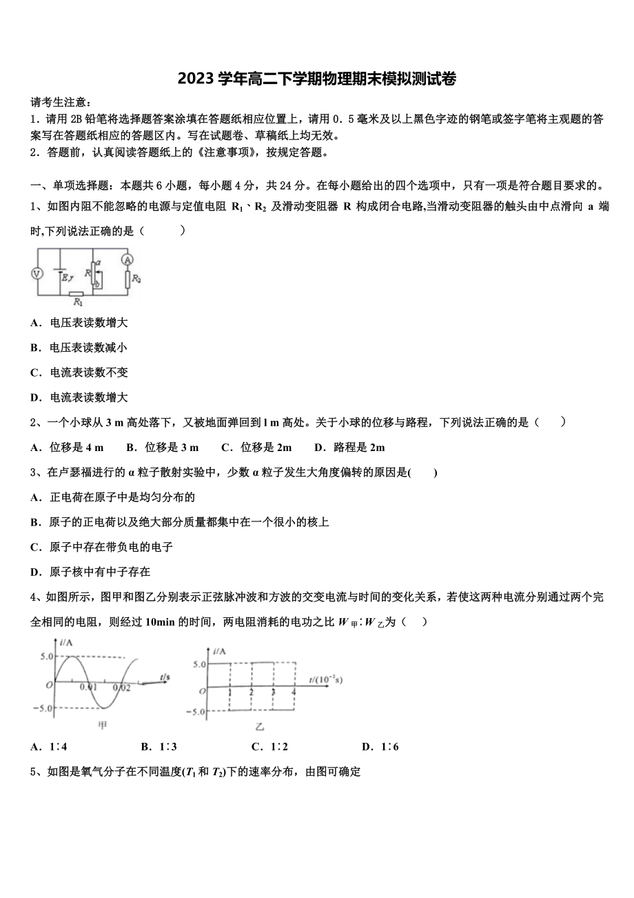 四川省泸州高级中学2023学年物理高二下期末调研试题（含解析）.doc_第1页